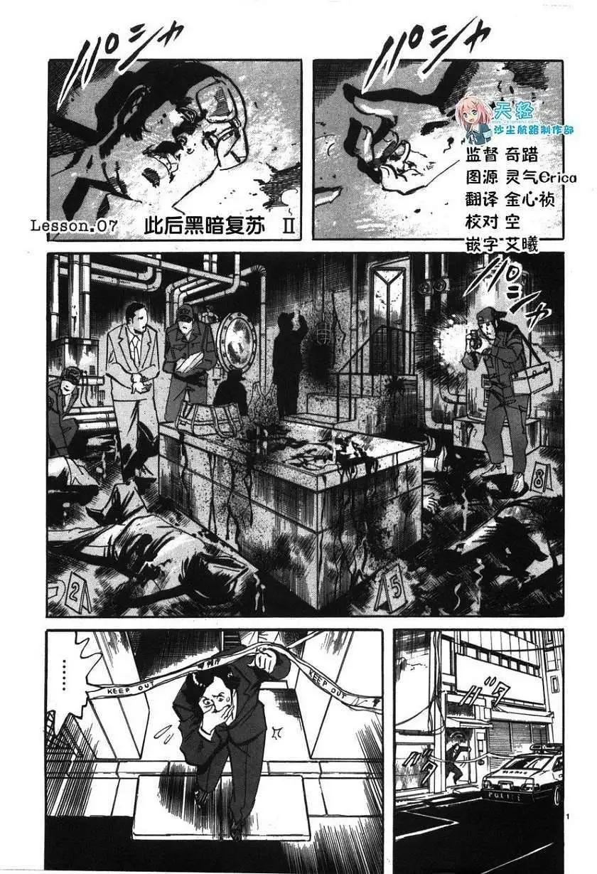 《砂尘航路》第07回 第1页