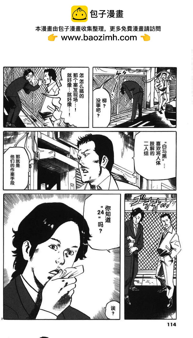 《砂尘航路》第07回 第2页