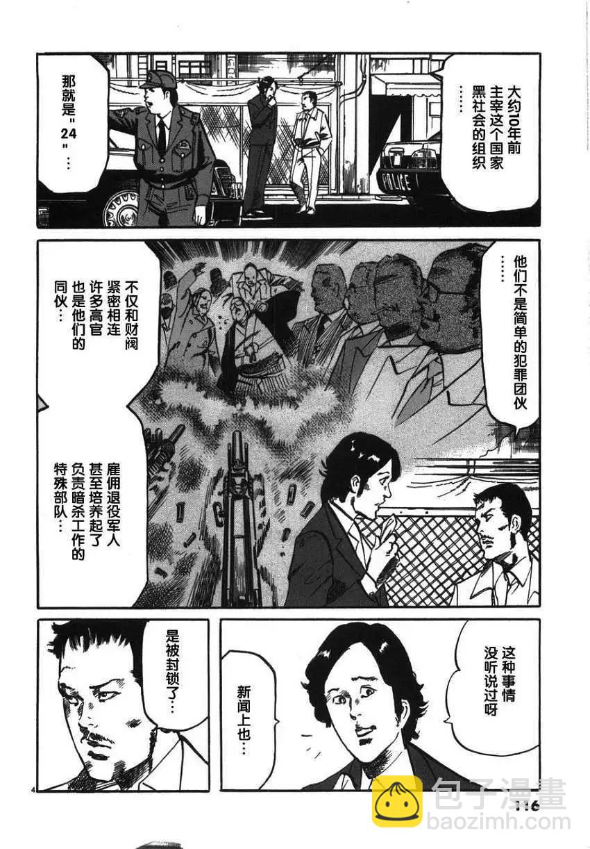 《砂尘航路》第07回 第4页