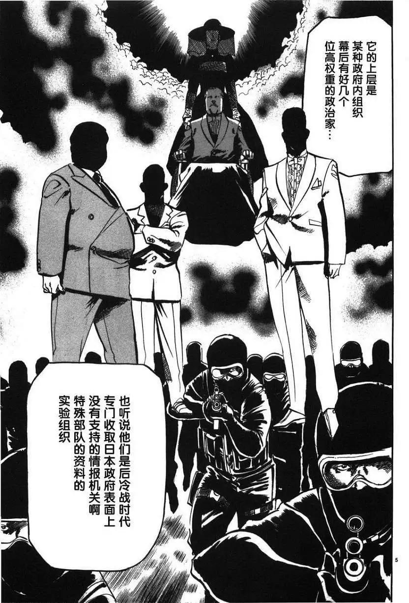 《砂尘航路》第07回 第5页