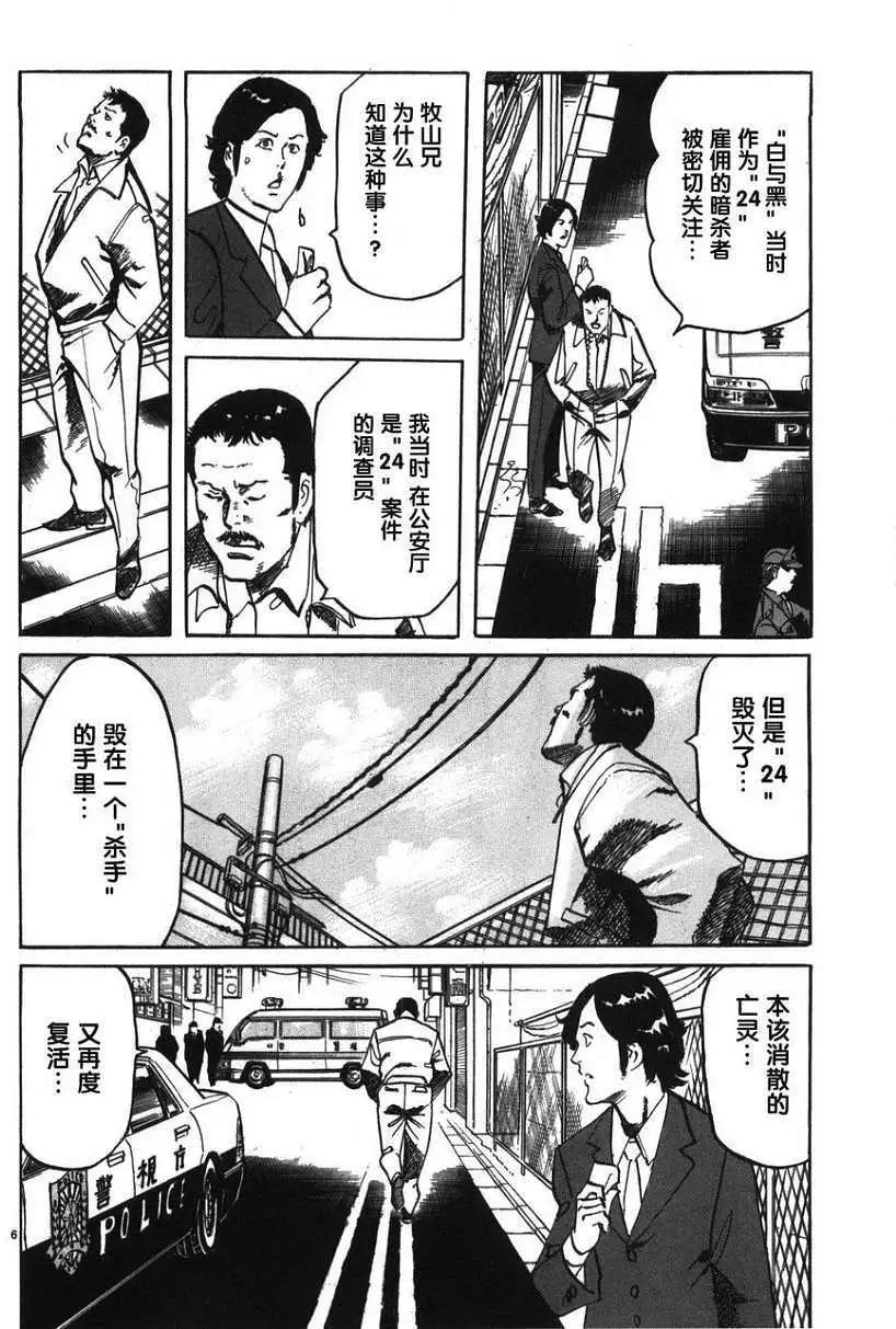 《砂尘航路》第07回 第6页