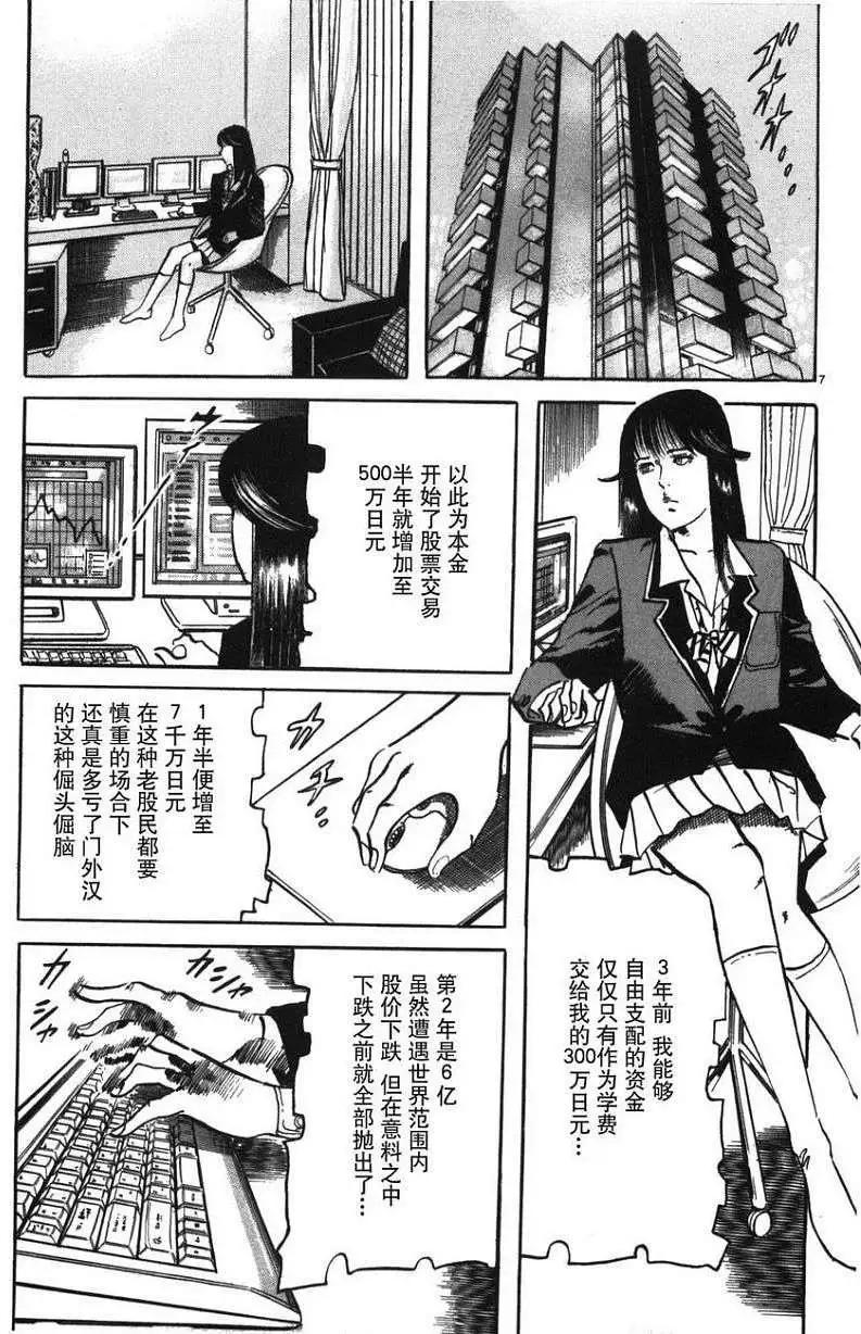 《砂尘航路》第07回 第7页