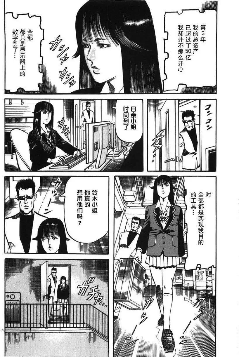 《砂尘航路》第07回 第8页