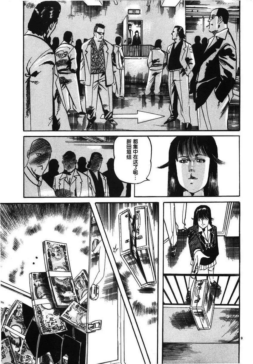 《砂尘航路》第07回 第9页