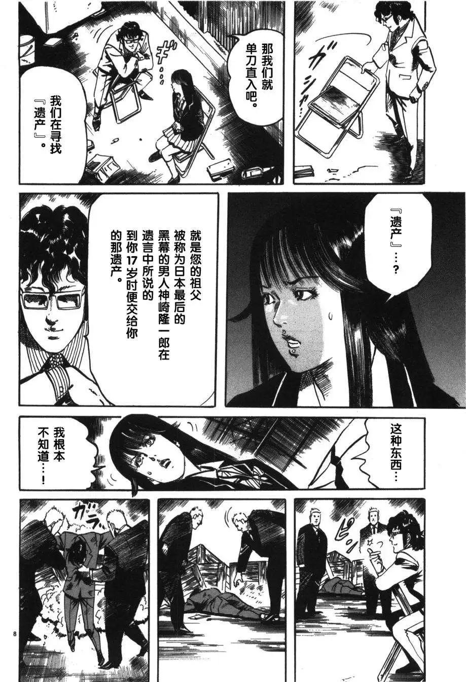 《砂尘航路》第08回 第10页