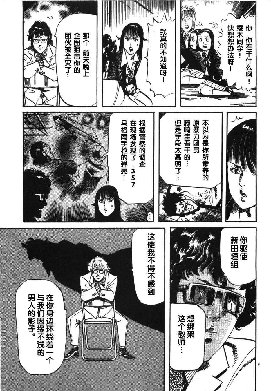 《砂尘航路》第08回 第11页
