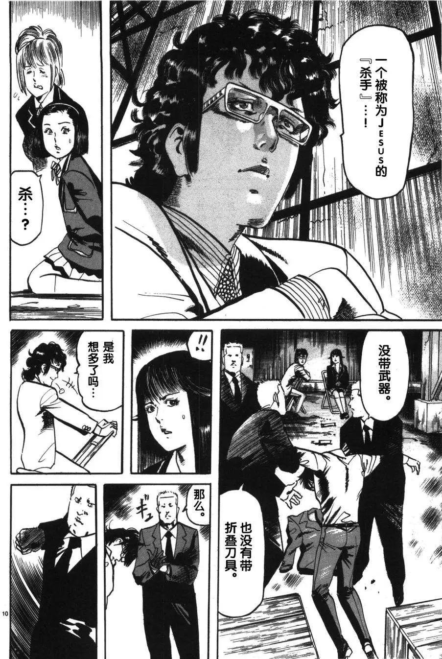《砂尘航路》第08回 第12页