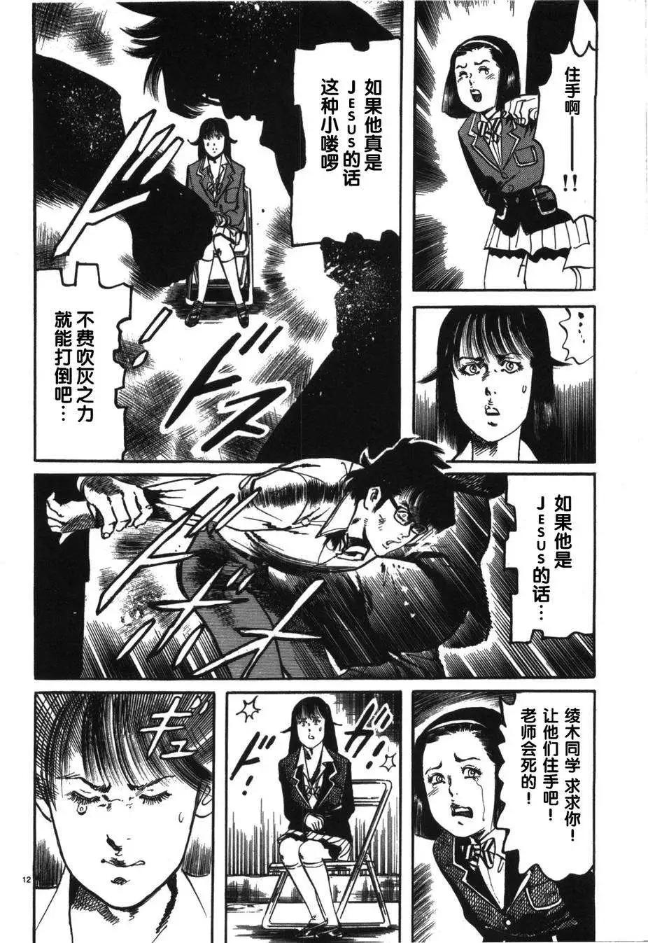 《砂尘航路》第08回 第14页