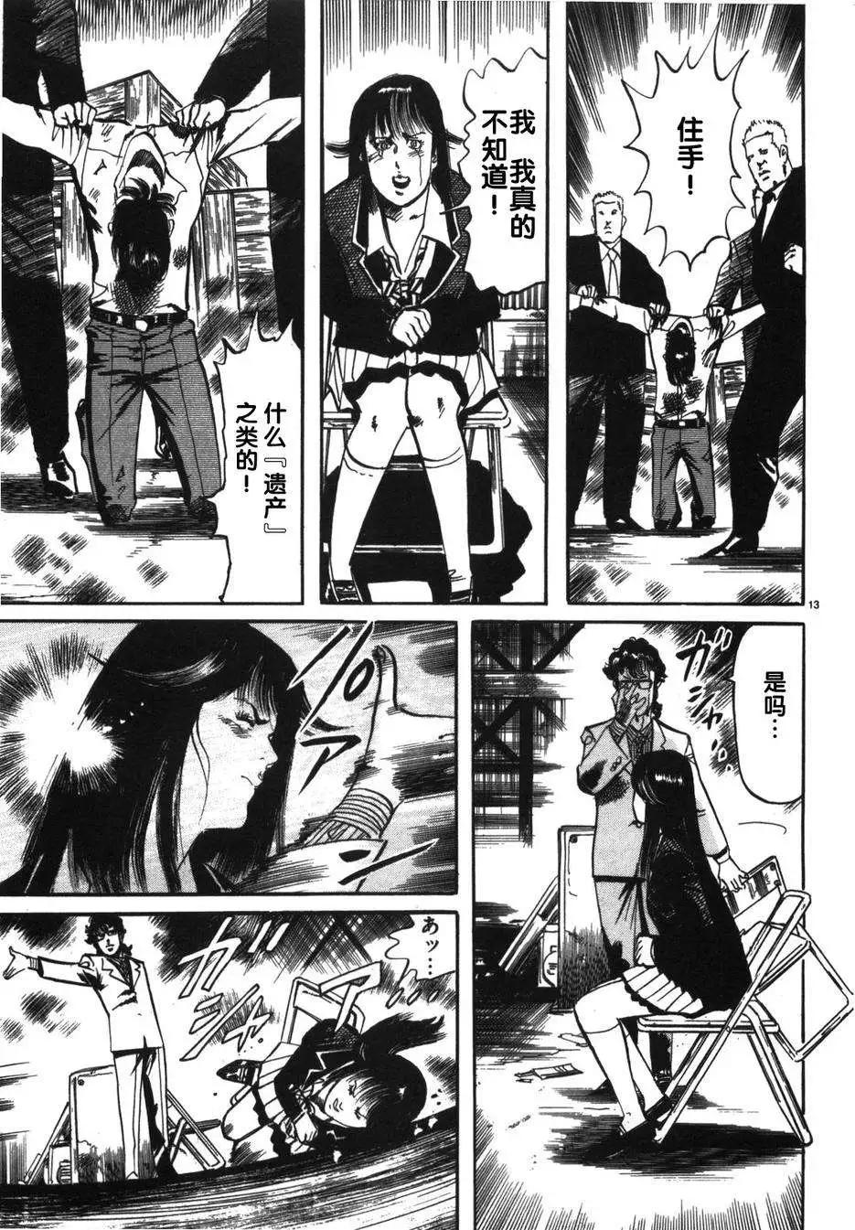 《砂尘航路》第08回 第15页