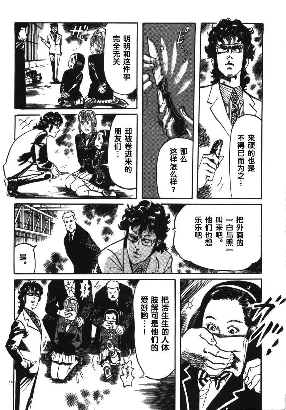 《砂尘航路》第08回 第16页