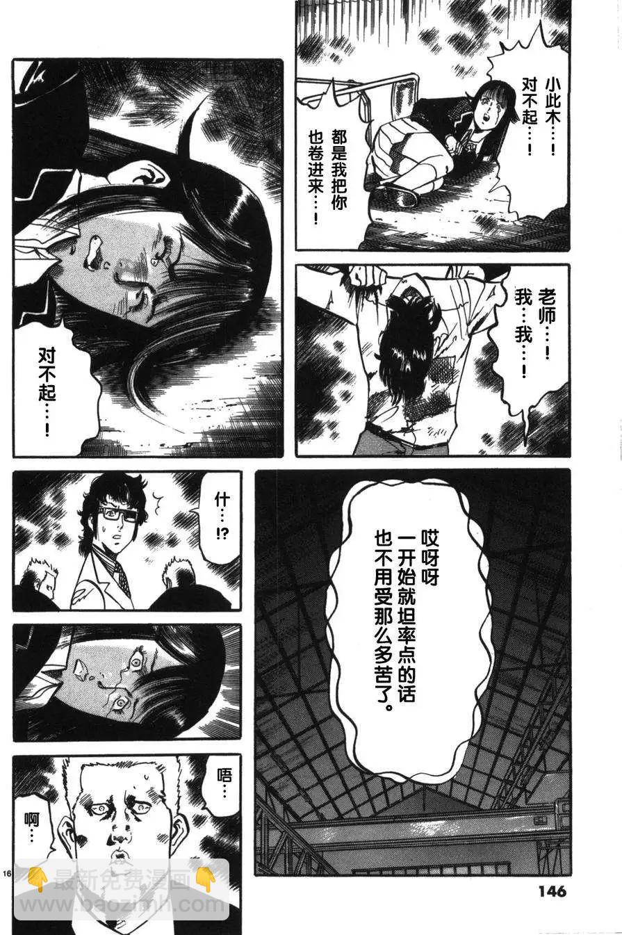 《砂尘航路》第08回 第18页