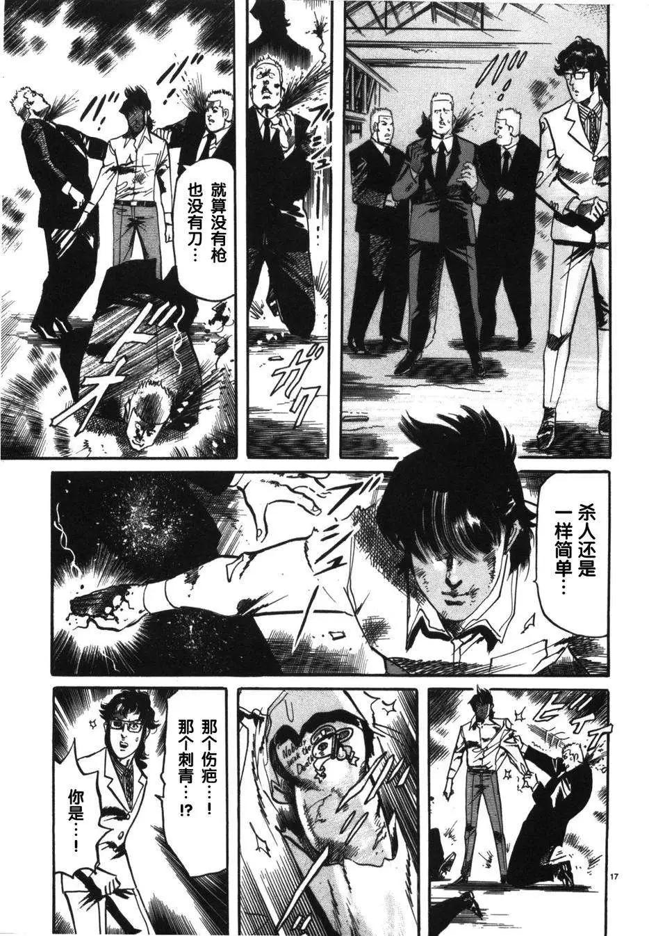 《砂尘航路》第08回 第19页