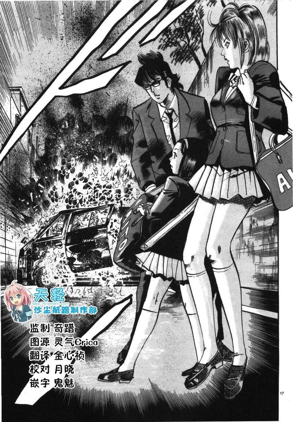 《砂尘航路》第08回 第1页