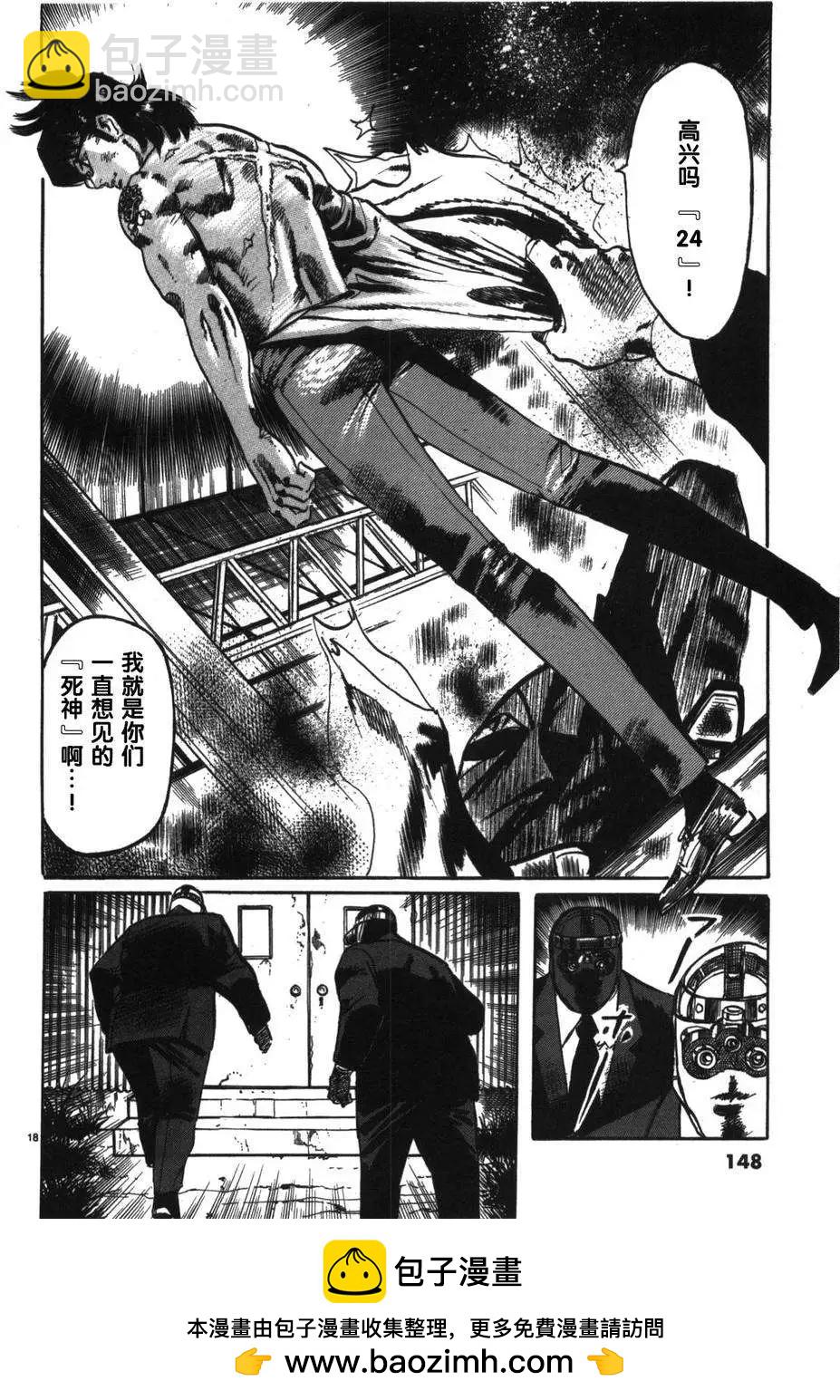 《砂尘航路》第08回 第20页