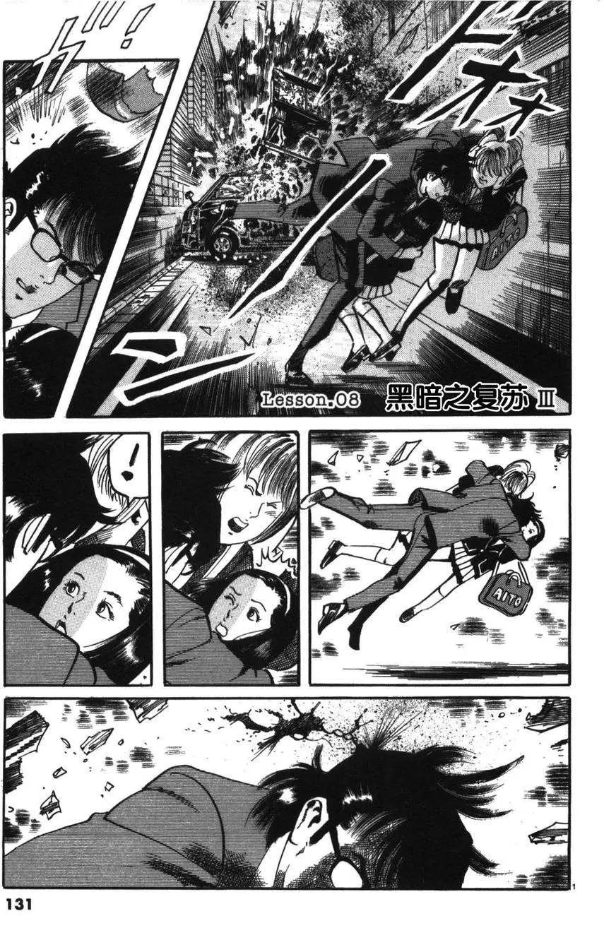 《砂尘航路》第08回 第3页