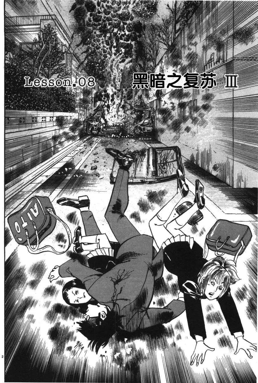 《砂尘航路》第08回 第4页