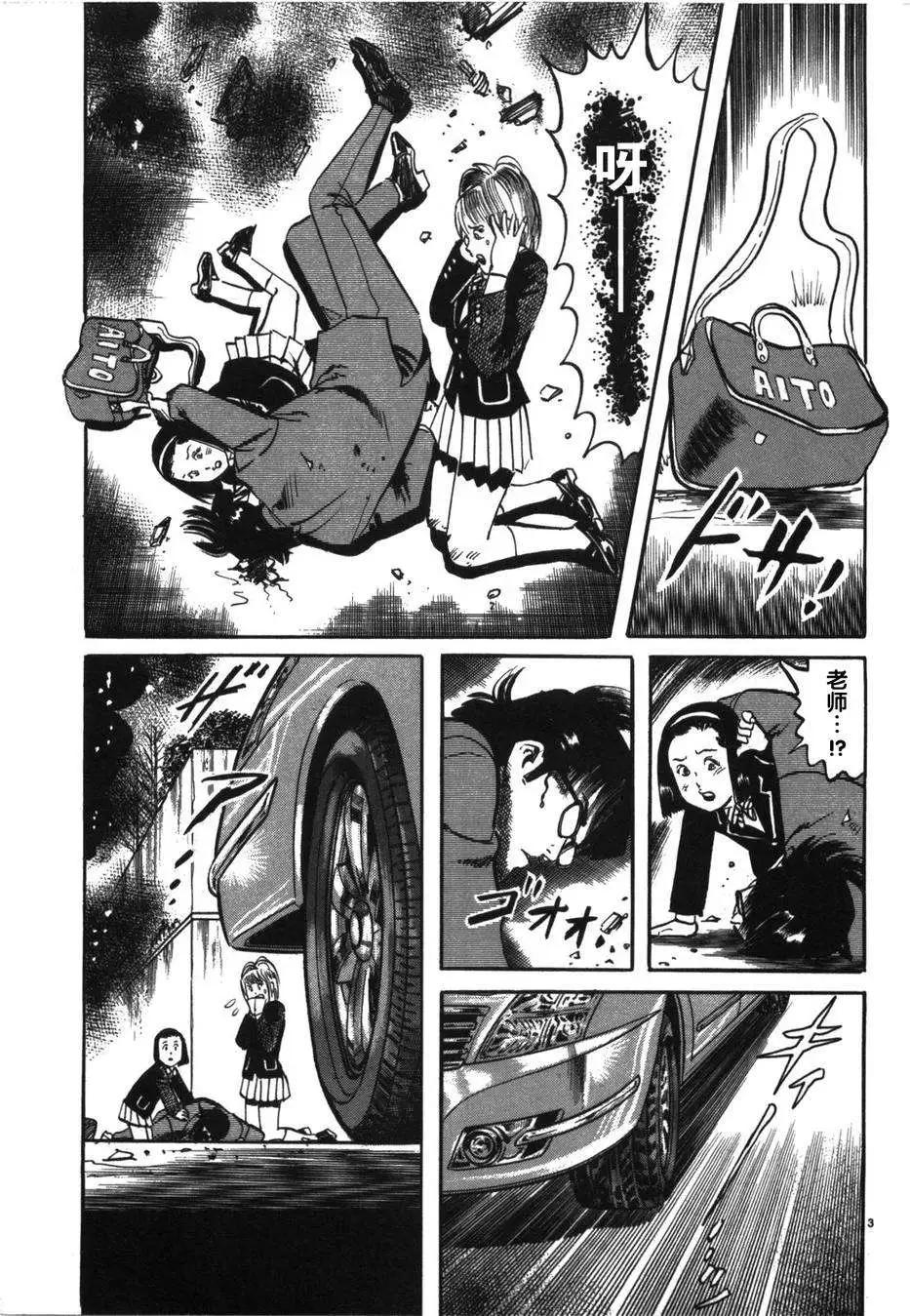 《砂尘航路》第08回 第5页