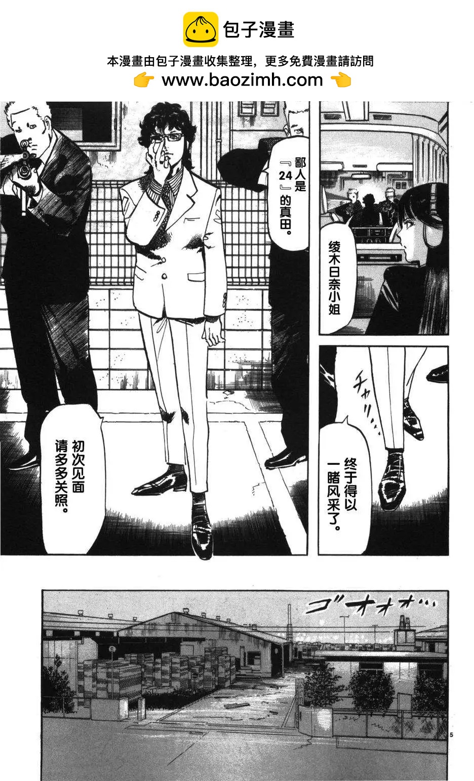 《砂尘航路》第08回 第7页