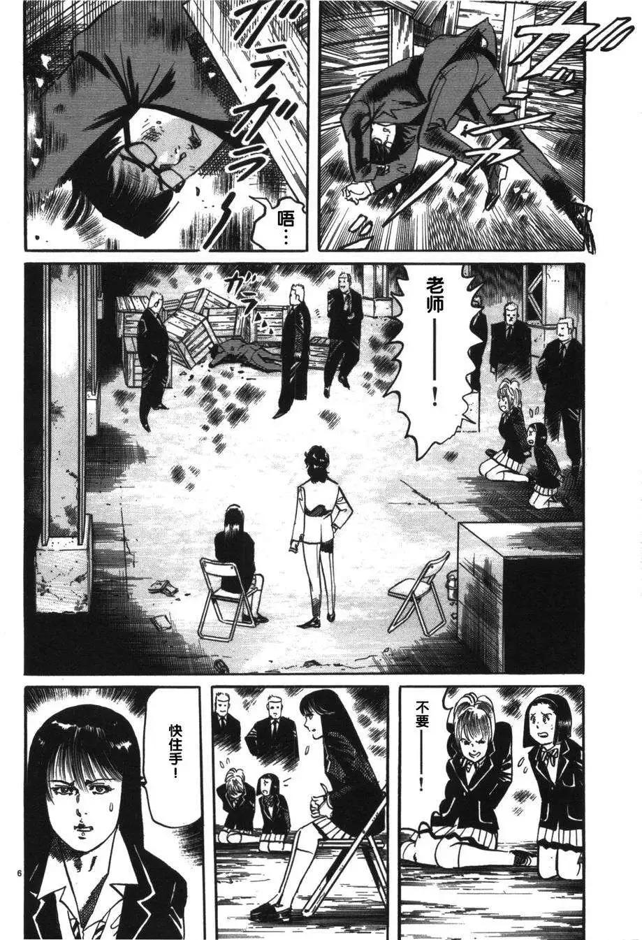 《砂尘航路》第08回 第8页