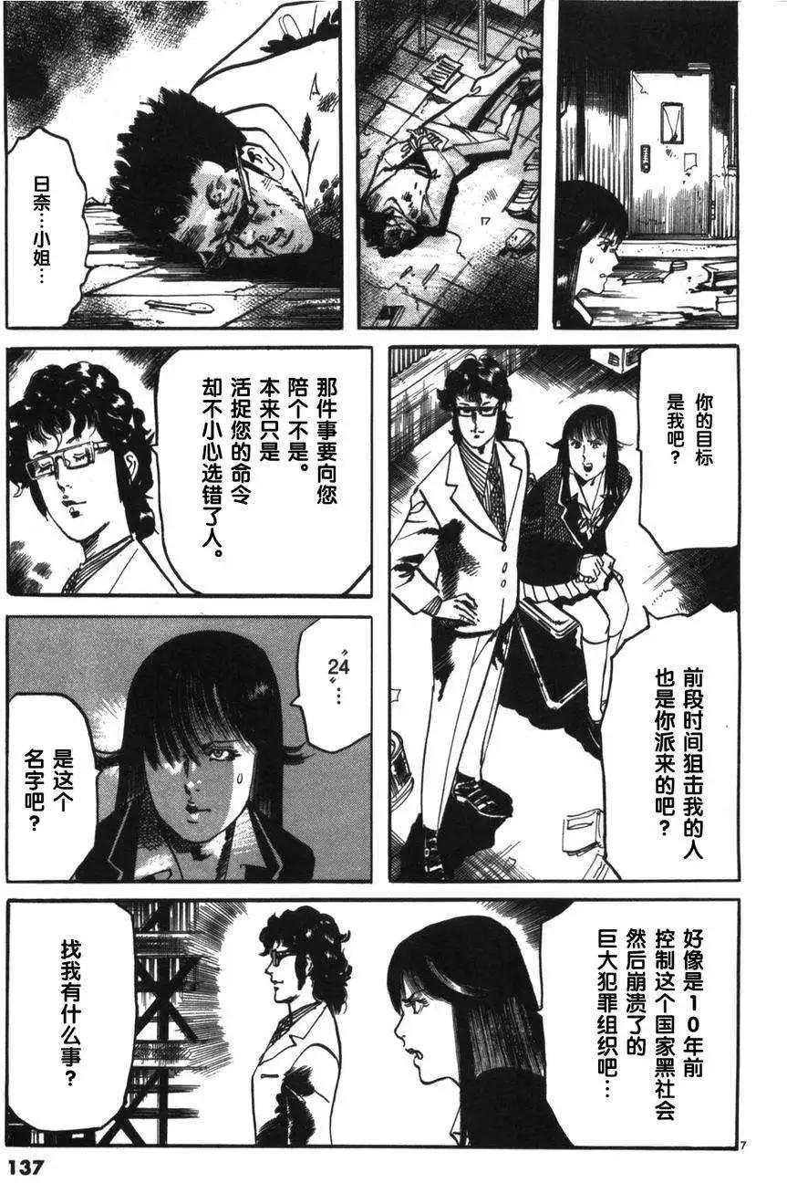 《砂尘航路》第08回 第9页
