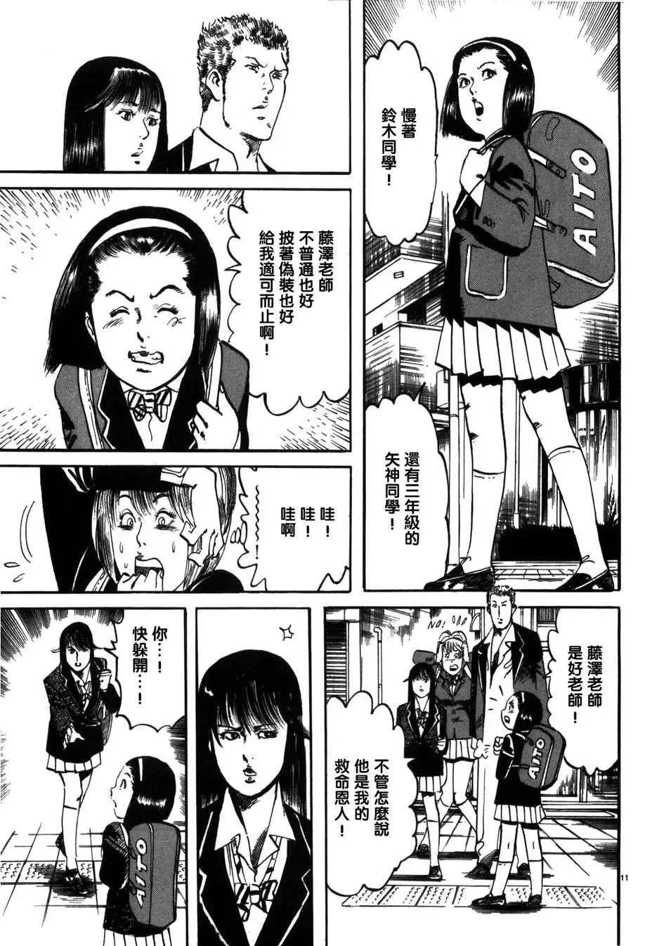 《砂尘航路》第05回 第10页