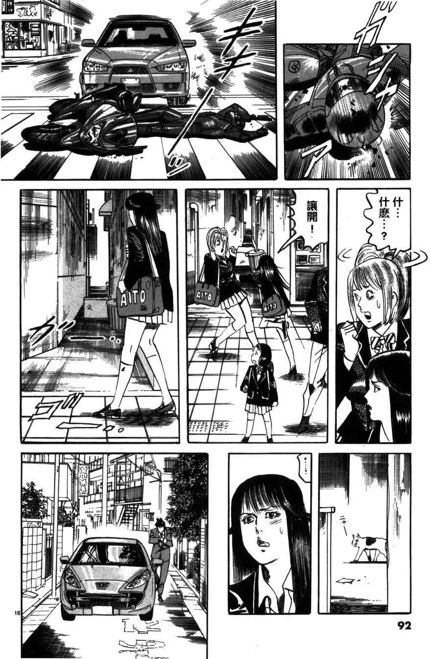 《砂尘航路》第05回 第15页