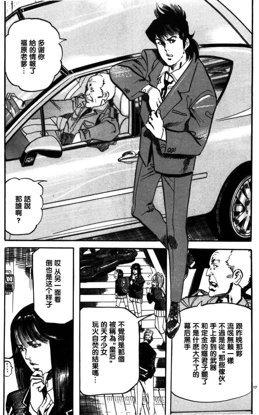 《砂尘航路》第05回 第16页