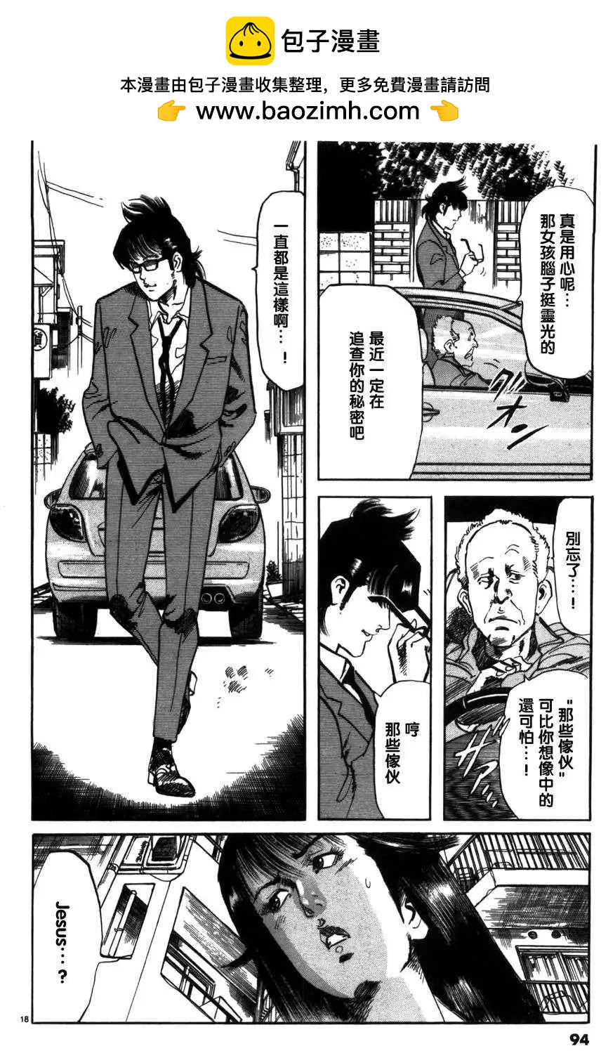 《砂尘航路》第05回 第17页