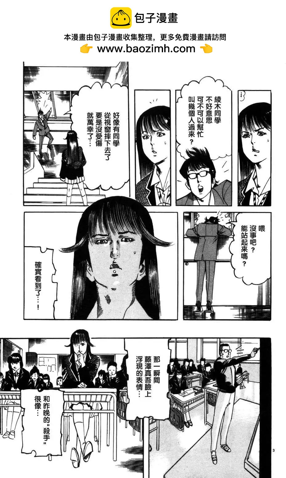 《砂尘航路》第05回 第2页