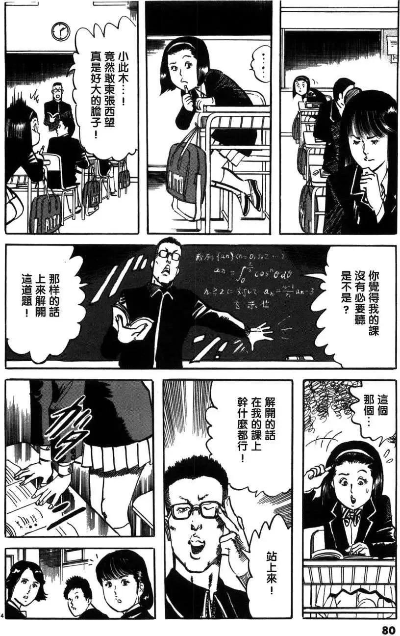 《砂尘航路》第05回 第3页