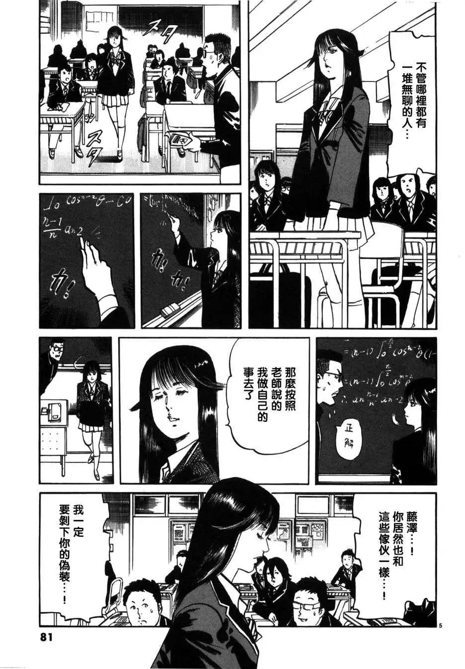 《砂尘航路》第05回 第4页