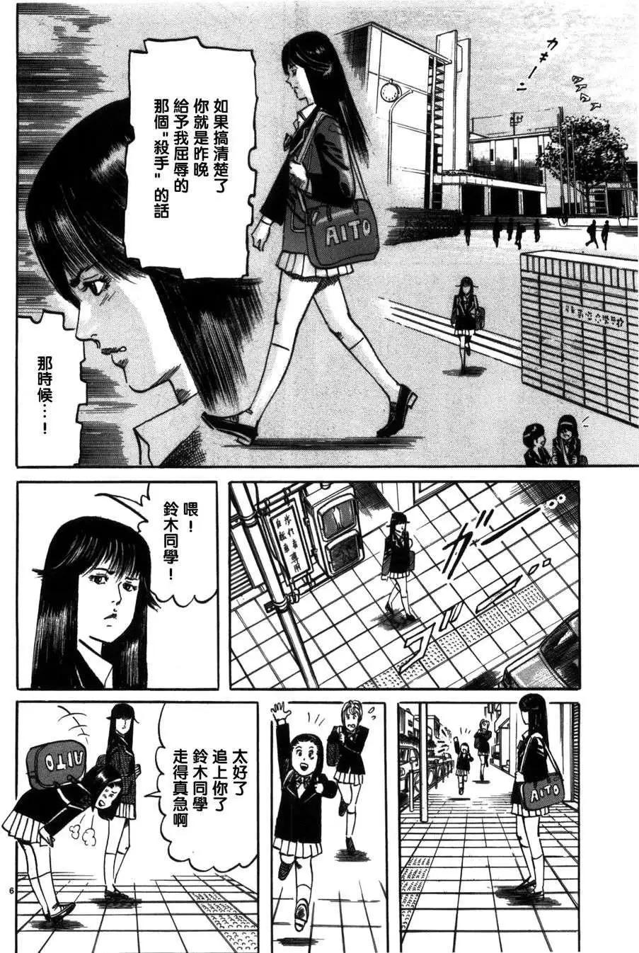 《砂尘航路》第05回 第5页