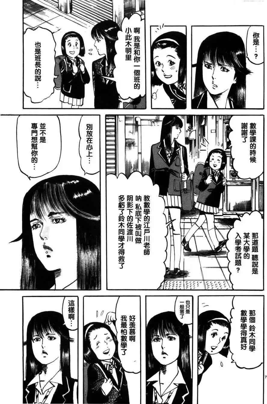 《砂尘航路》第05回 第6页