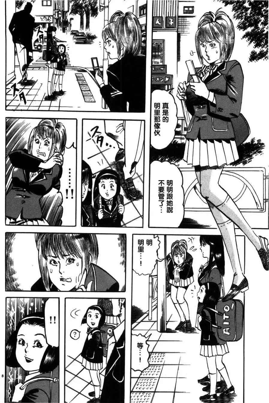 《砂尘航路》第05回 第7页