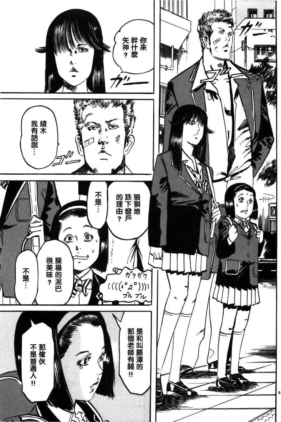 《砂尘航路》第05回 第8页