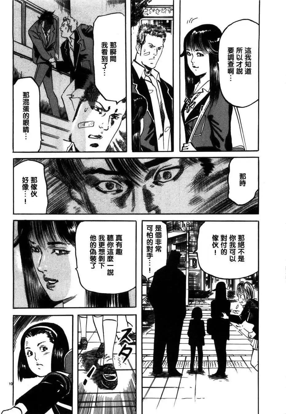《砂尘航路》第05回 第9页