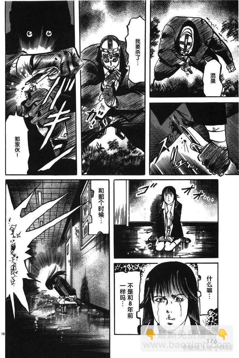 《砂尘航路》第10回 第10页