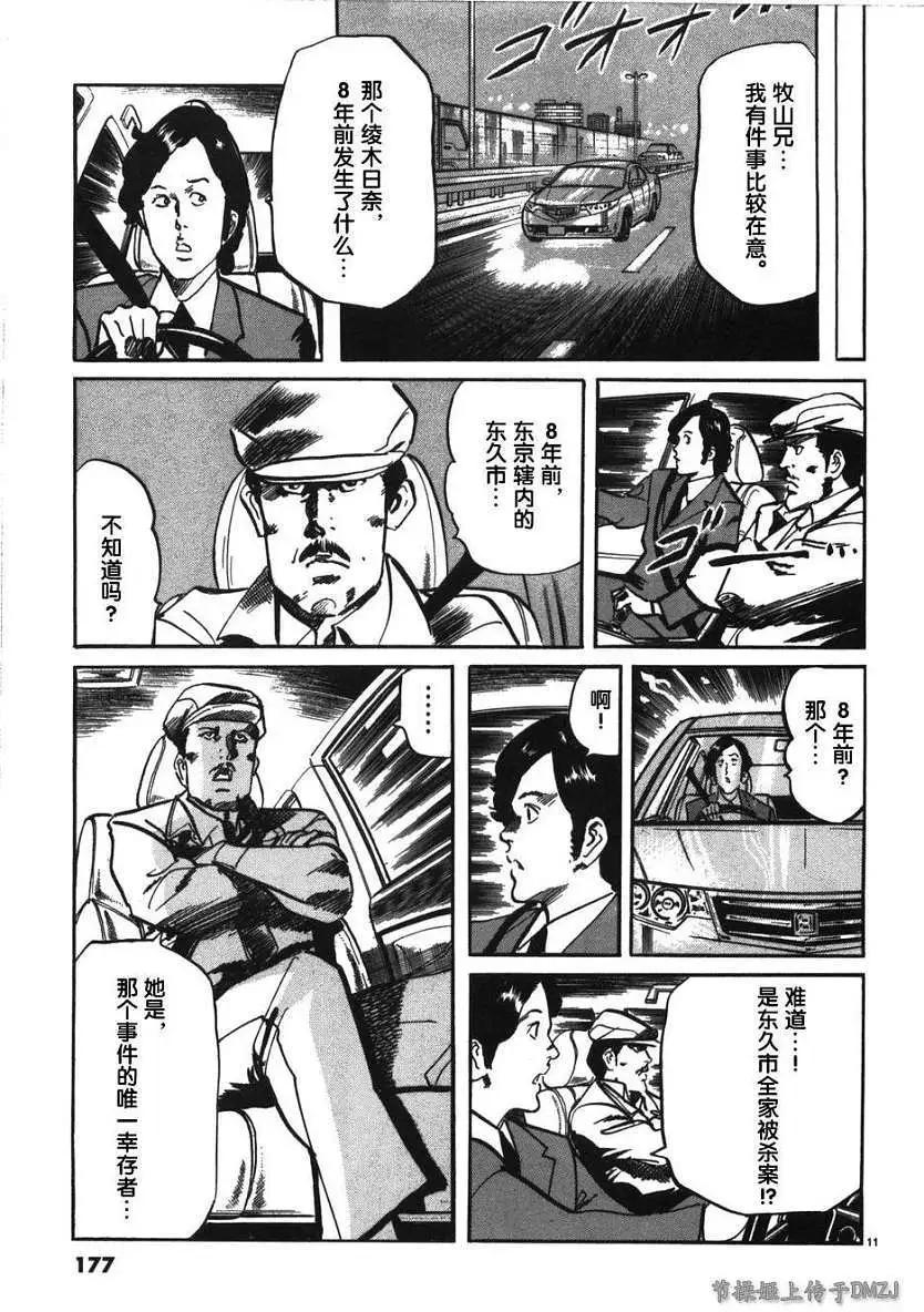 《砂尘航路》第10回 第11页