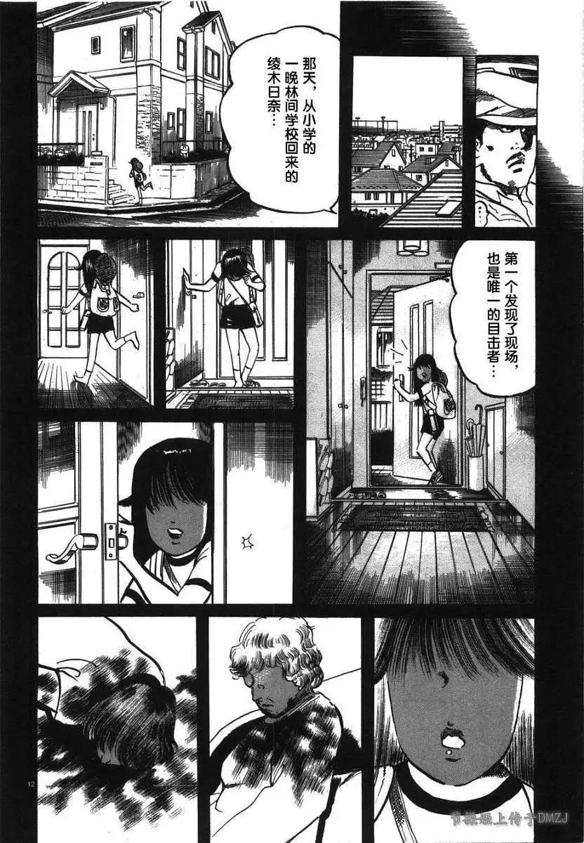 《砂尘航路》第10回 第12页
