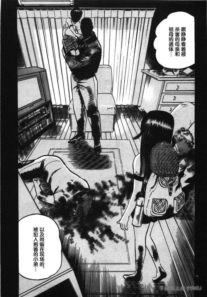 《砂尘航路》第10回 第13页