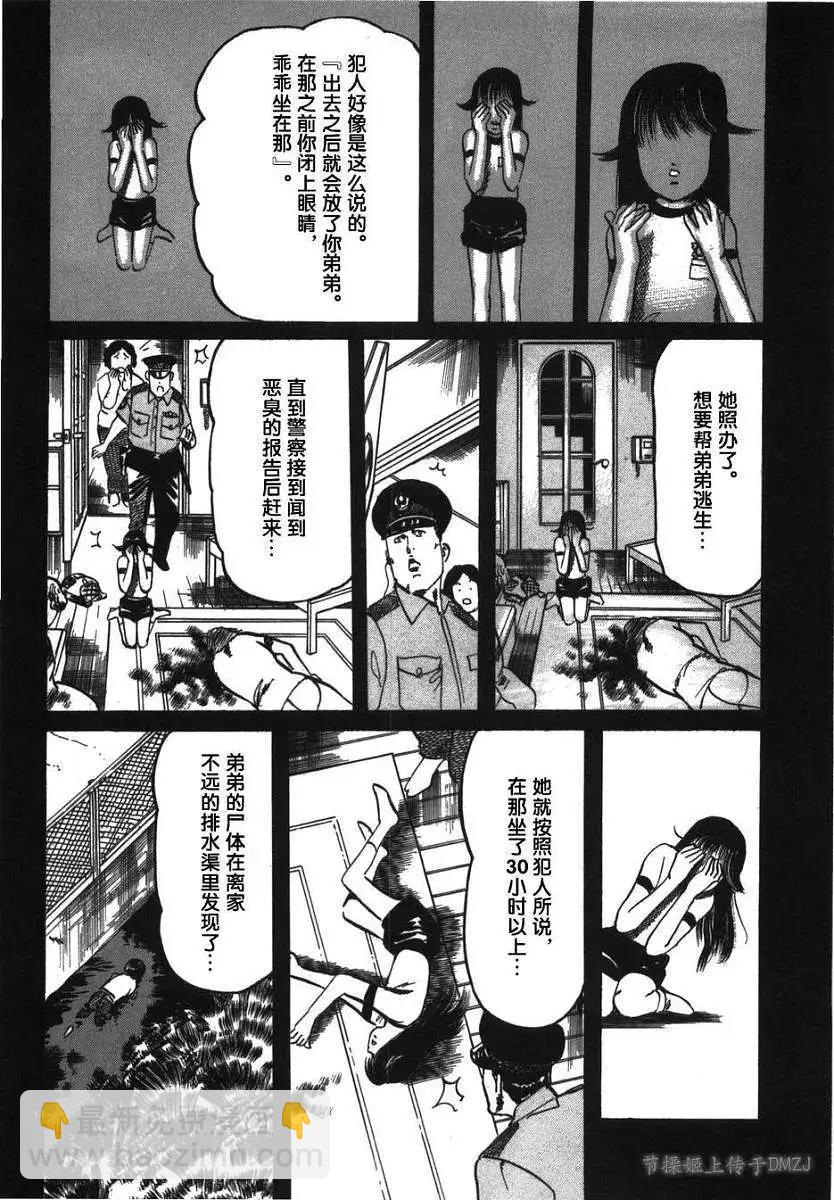 《砂尘航路》第10回 第14页