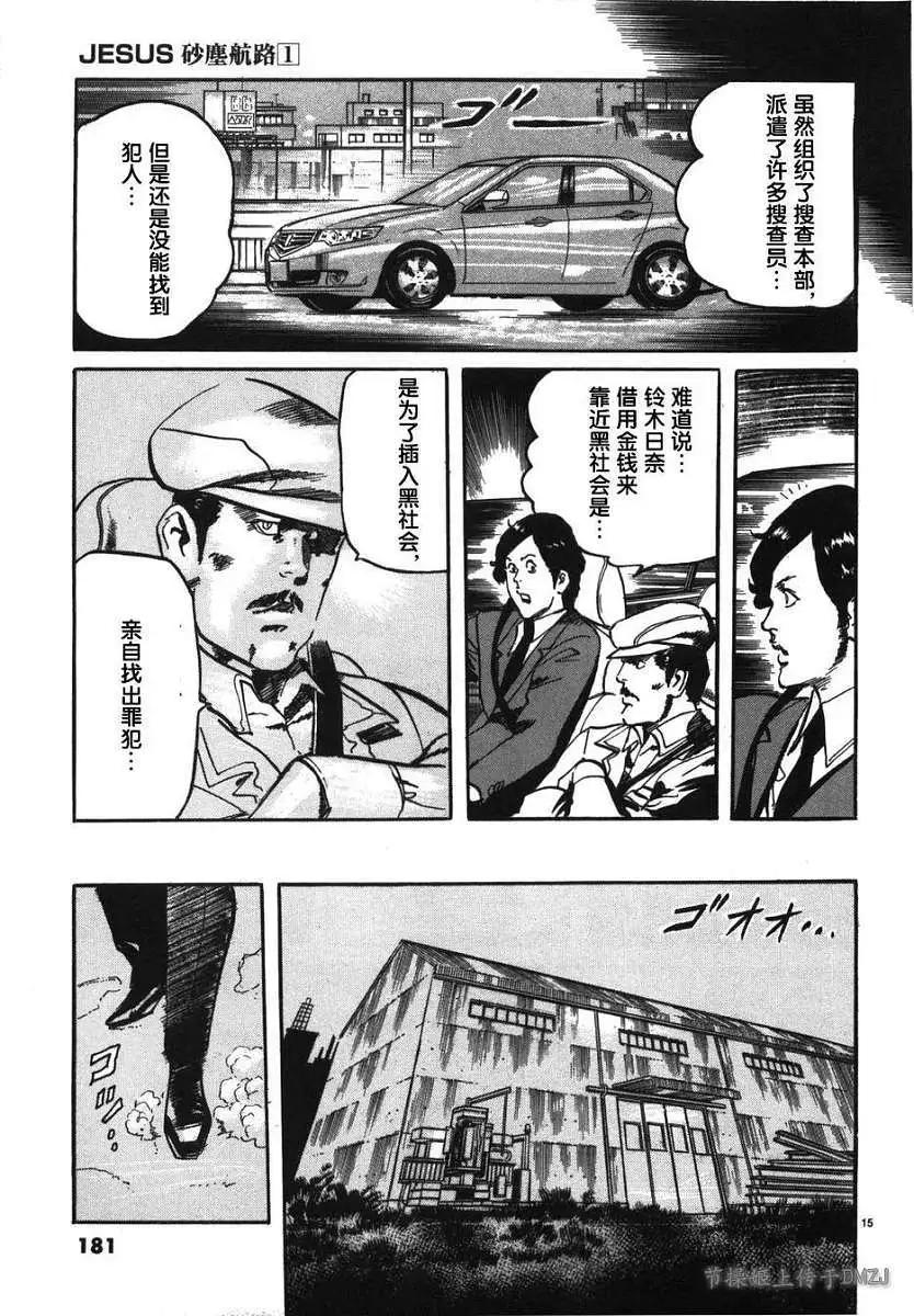《砂尘航路》第10回 第15页