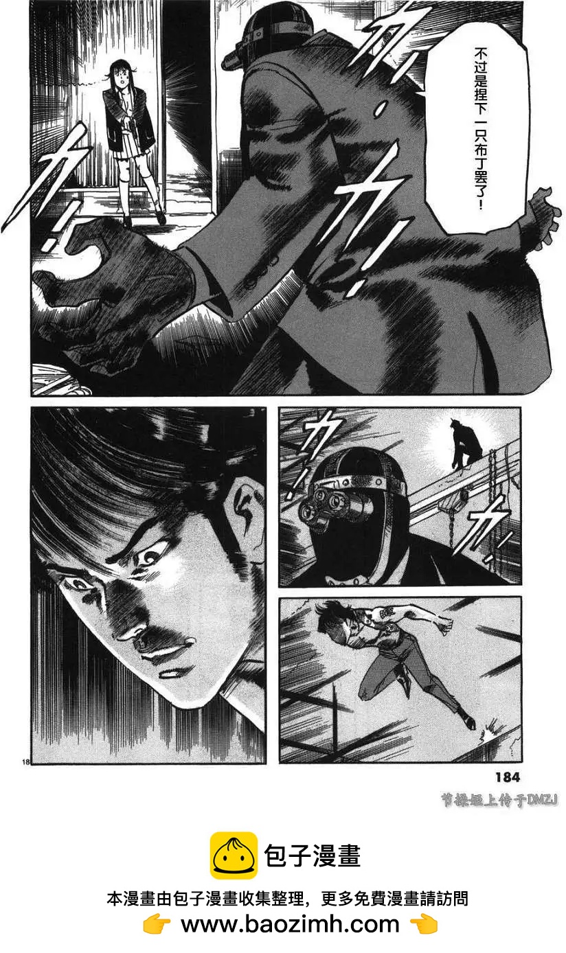 《砂尘航路》第10回 第18页