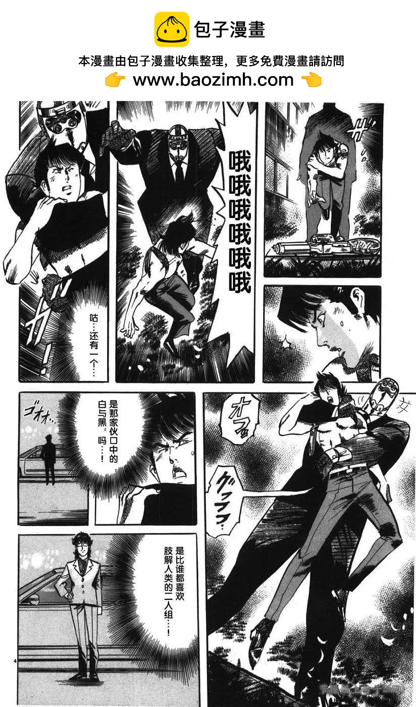 《砂尘航路》第10回 第4页