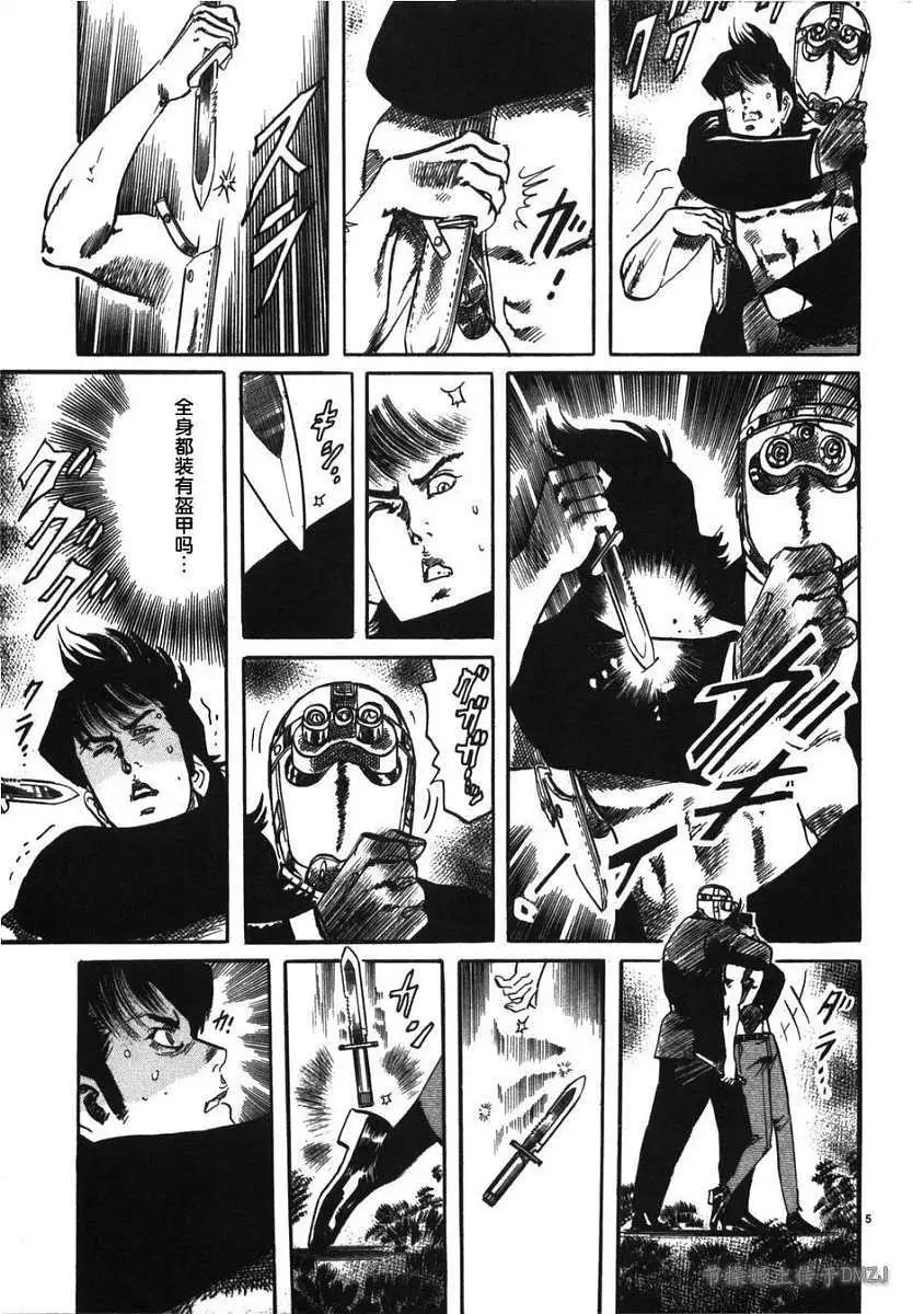 《砂尘航路》第10回 第5页
