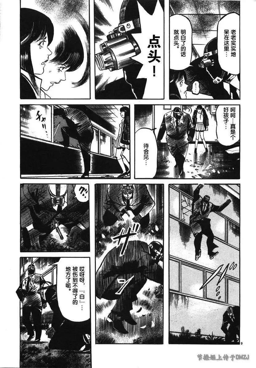 《砂尘航路》第10回 第9页