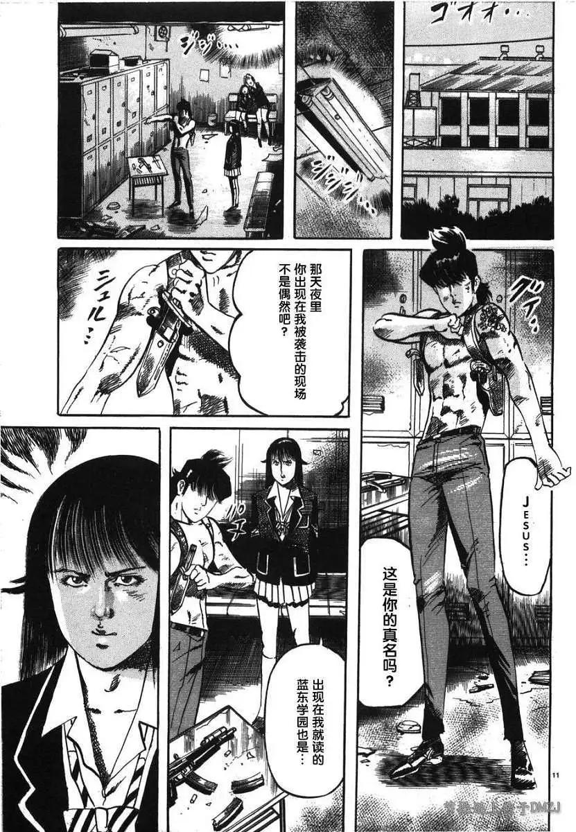 《砂尘航路》第09回 第11页