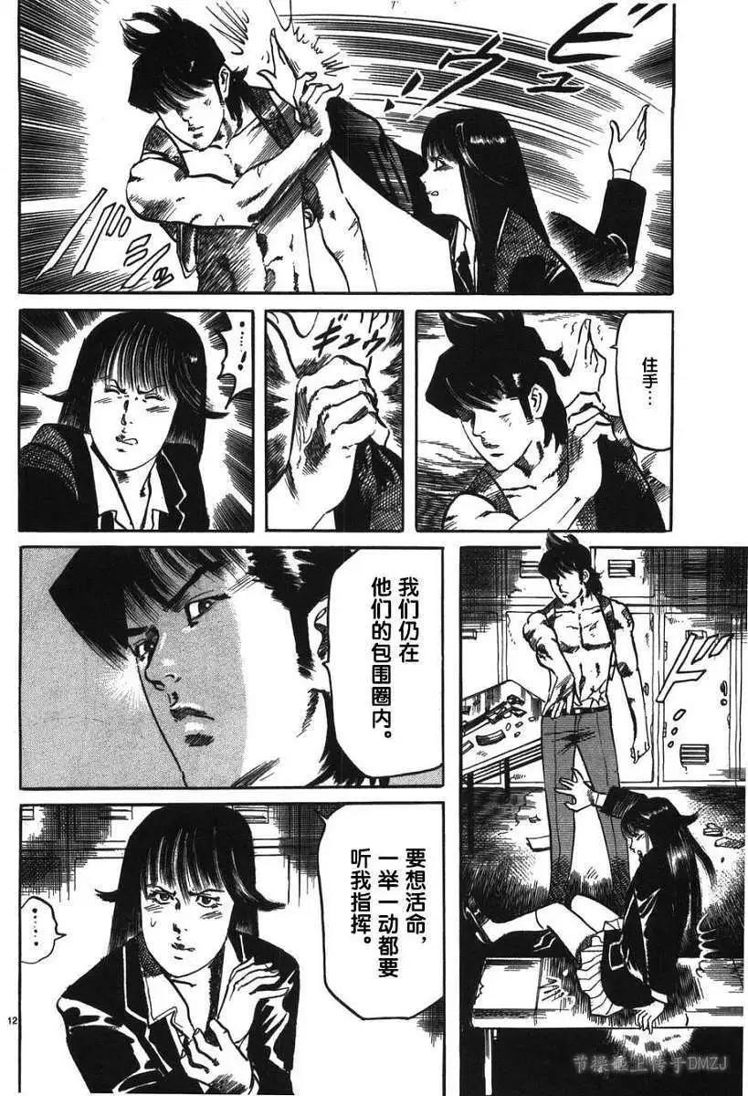 《砂尘航路》第09回 第12页
