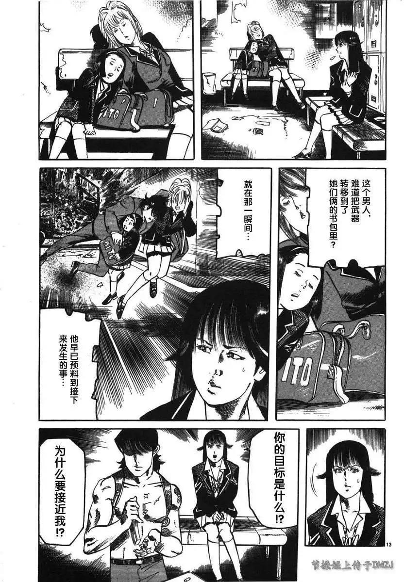 《砂尘航路》第09回 第13页