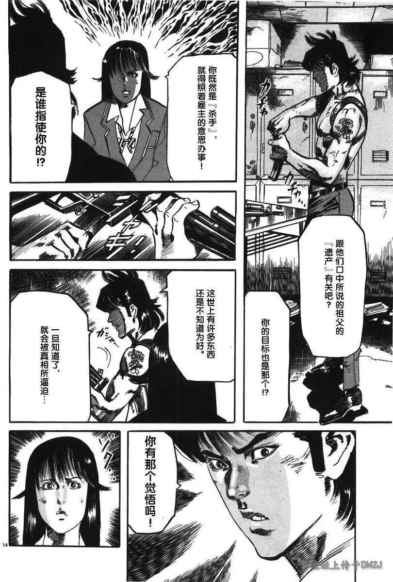 《砂尘航路》第09回 第14页